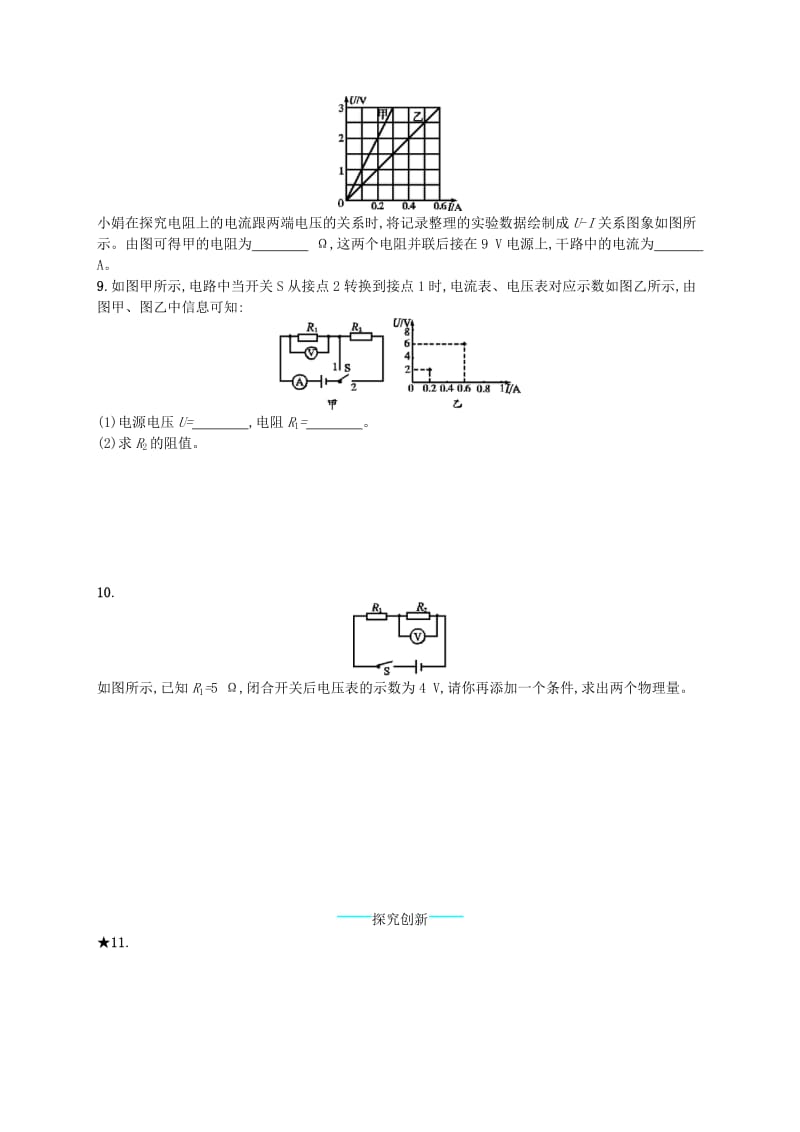 九年级物理全册17.2欧姆定律课后习题 新人教版.doc_第2页