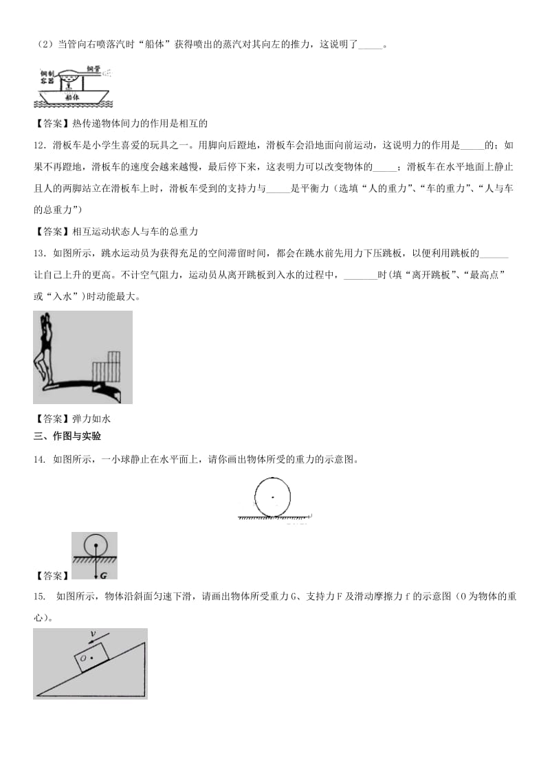 2019届中考物理 第一轮 知识点复习 力 弹力 重力.doc_第3页