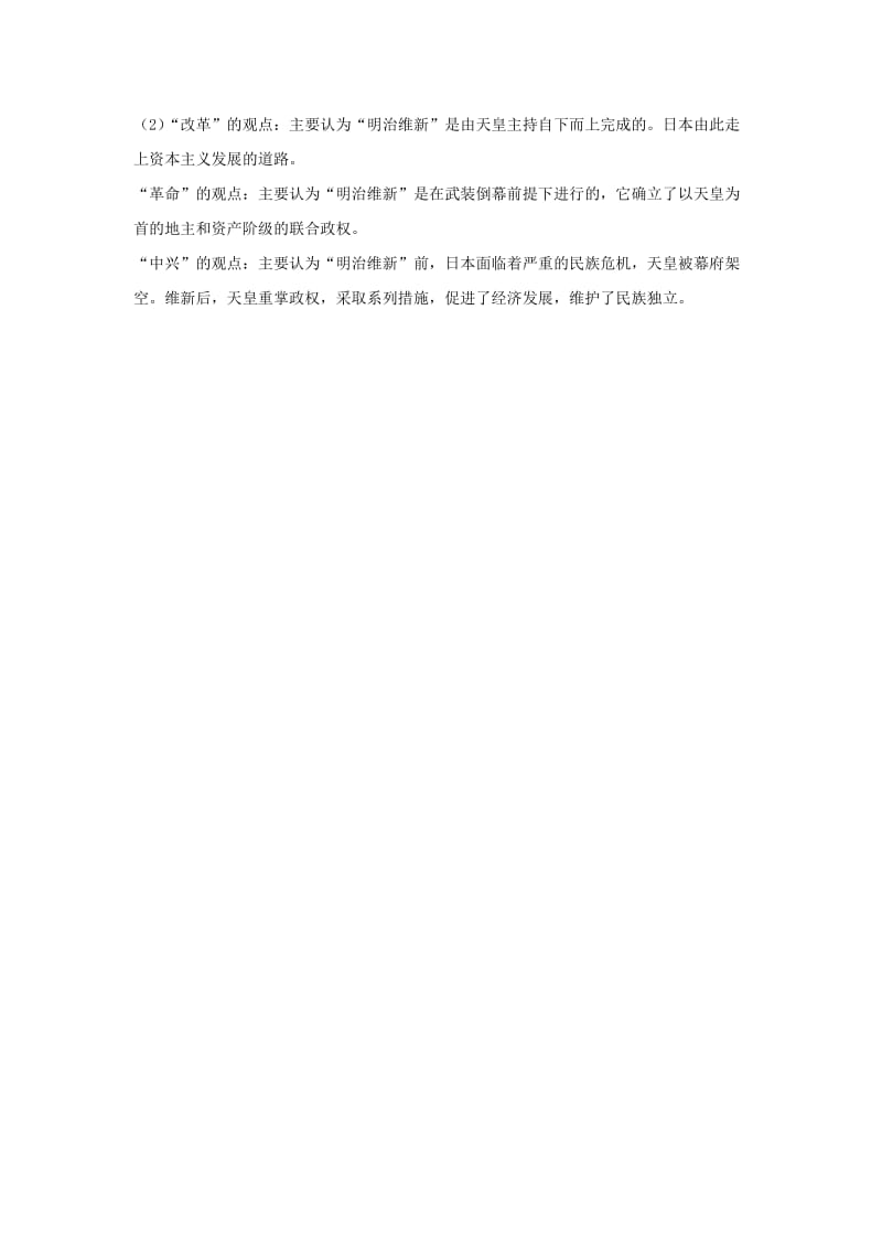 八年级历史与社会下册 第七单元 席卷全球的工业文明浪潮 7.3《资本主义的扩展》练习题5 新人教版.doc_第3页