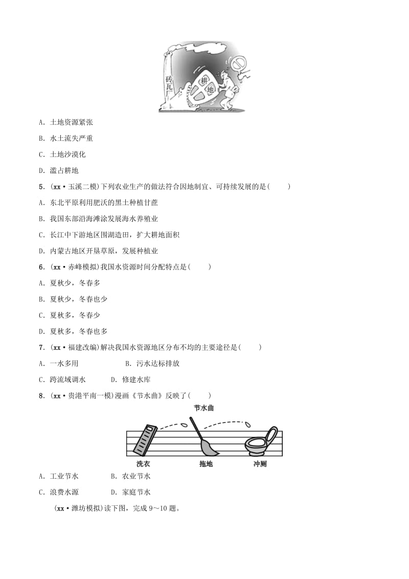 2019年中考地理复习 七上 第三章 中国的自然资源好题随堂演练 鲁教版.doc_第2页