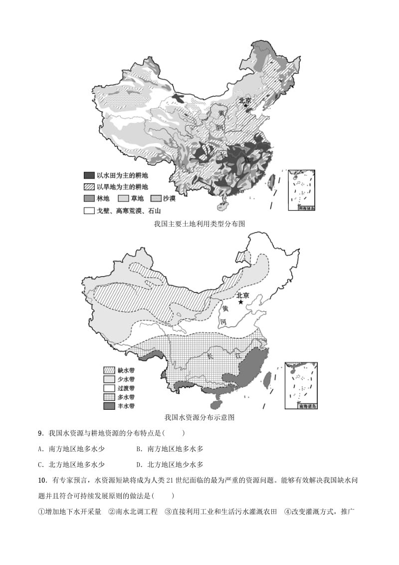 2019年中考地理复习 七上 第三章 中国的自然资源好题随堂演练 鲁教版.doc_第3页