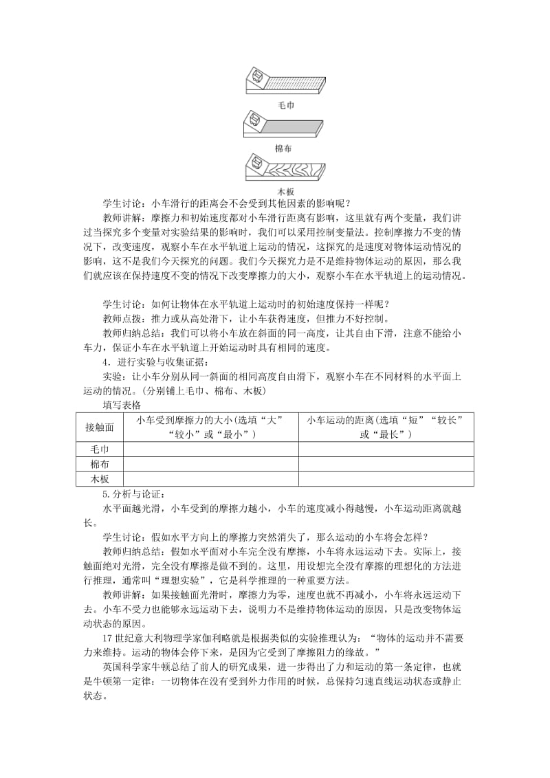 2019春八年级物理下册7.3探究物体不受力时怎样运动第1课时牛顿第一定律教案新版粤教沪版.doc_第2页