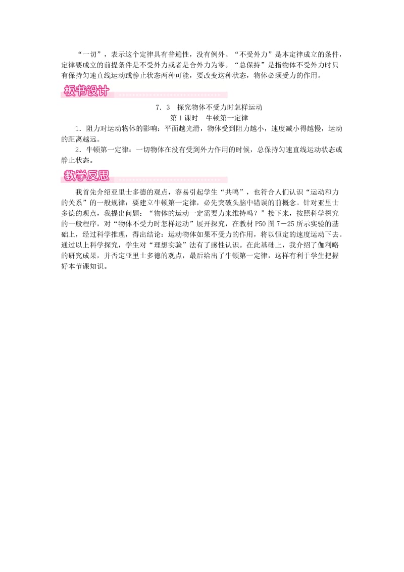 2019春八年级物理下册7.3探究物体不受力时怎样运动第1课时牛顿第一定律教案新版粤教沪版.doc_第3页