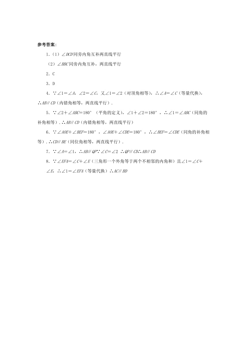 七年级数学上册 第五章 相交线与平行线 5.2.2 平行线的判定作业 （新版）华东师大版.doc_第3页