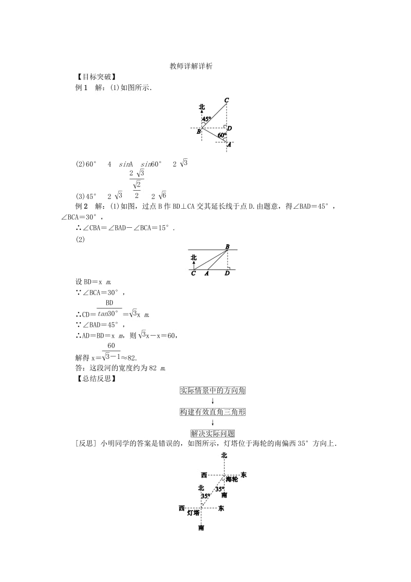 九年级数学上册 第23章 解直角三角形 23.2 解直角三角形及其应用 第3课时 方位角问题同步练习 沪科版.doc_第3页