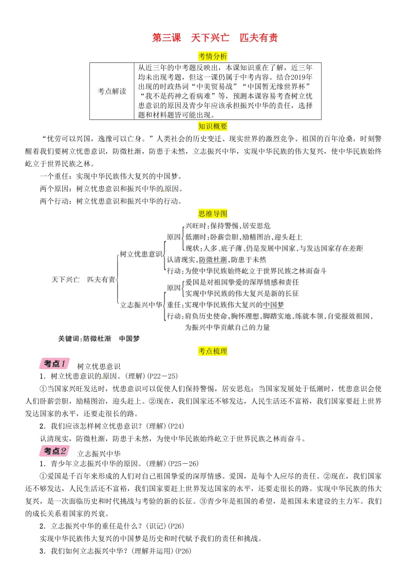 四川省宜宾市2019年中考道德与法治总复习 九上 第1单元 历史启示录 第3课 天下兴亡 匹夫有责习题 教科版.doc_第1页