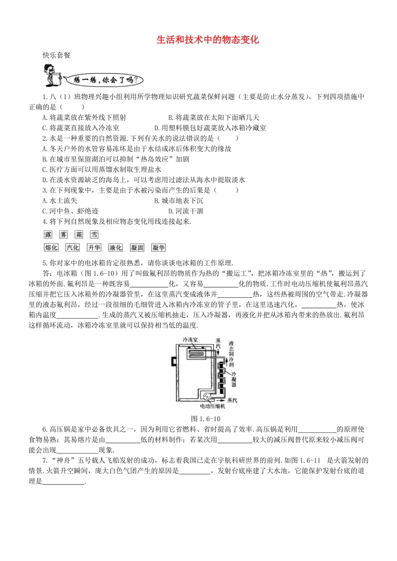 八年级物理上册 1.5 生活和技术中的物态变化练习3 （新版）北师大版.doc_第1页