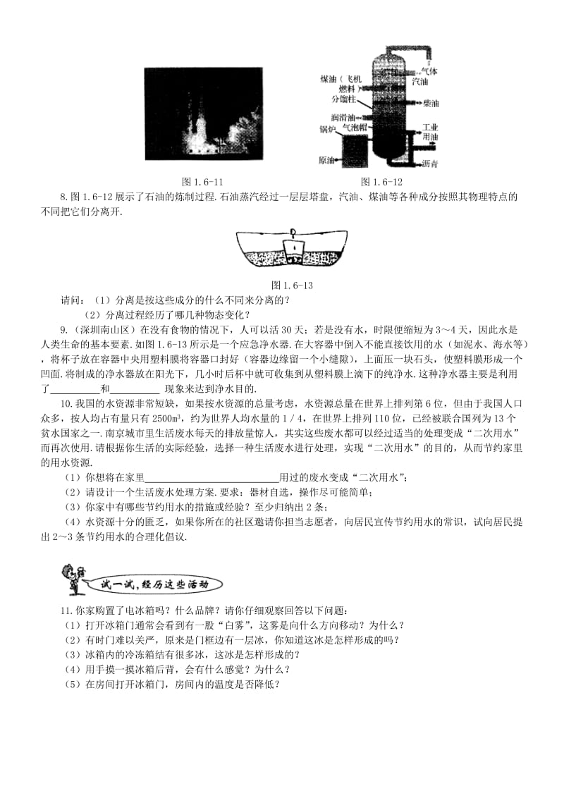 八年级物理上册 1.5 生活和技术中的物态变化练习3 （新版）北师大版.doc_第2页