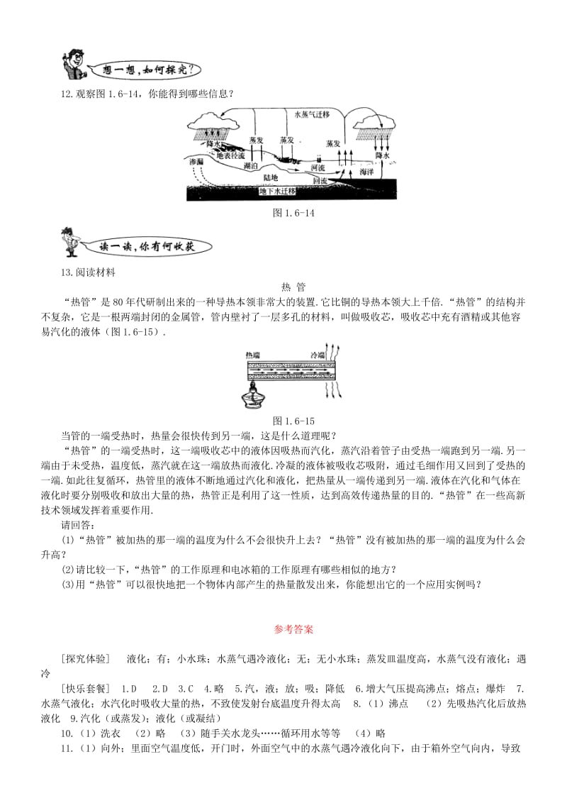 八年级物理上册 1.5 生活和技术中的物态变化练习3 （新版）北师大版.doc_第3页