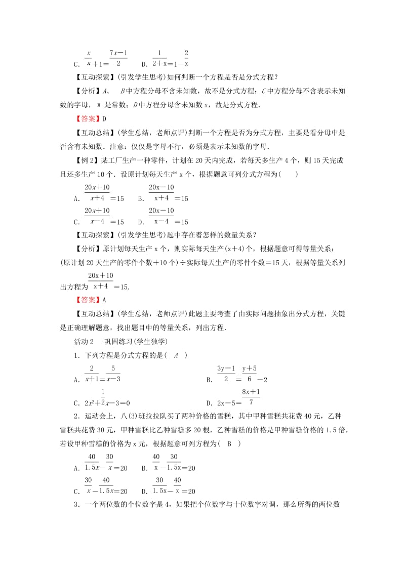 2019年春八年级数学下册 第5章 分式与分式方程 4 分式方程教案 （新版）北师大版.doc_第2页