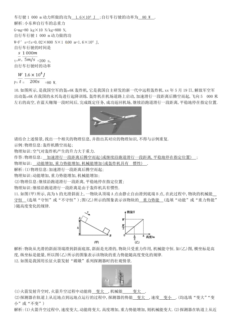 2019春八年级物理下册《功和机械能》章末检测卷 （新版）新人教版.doc_第3页