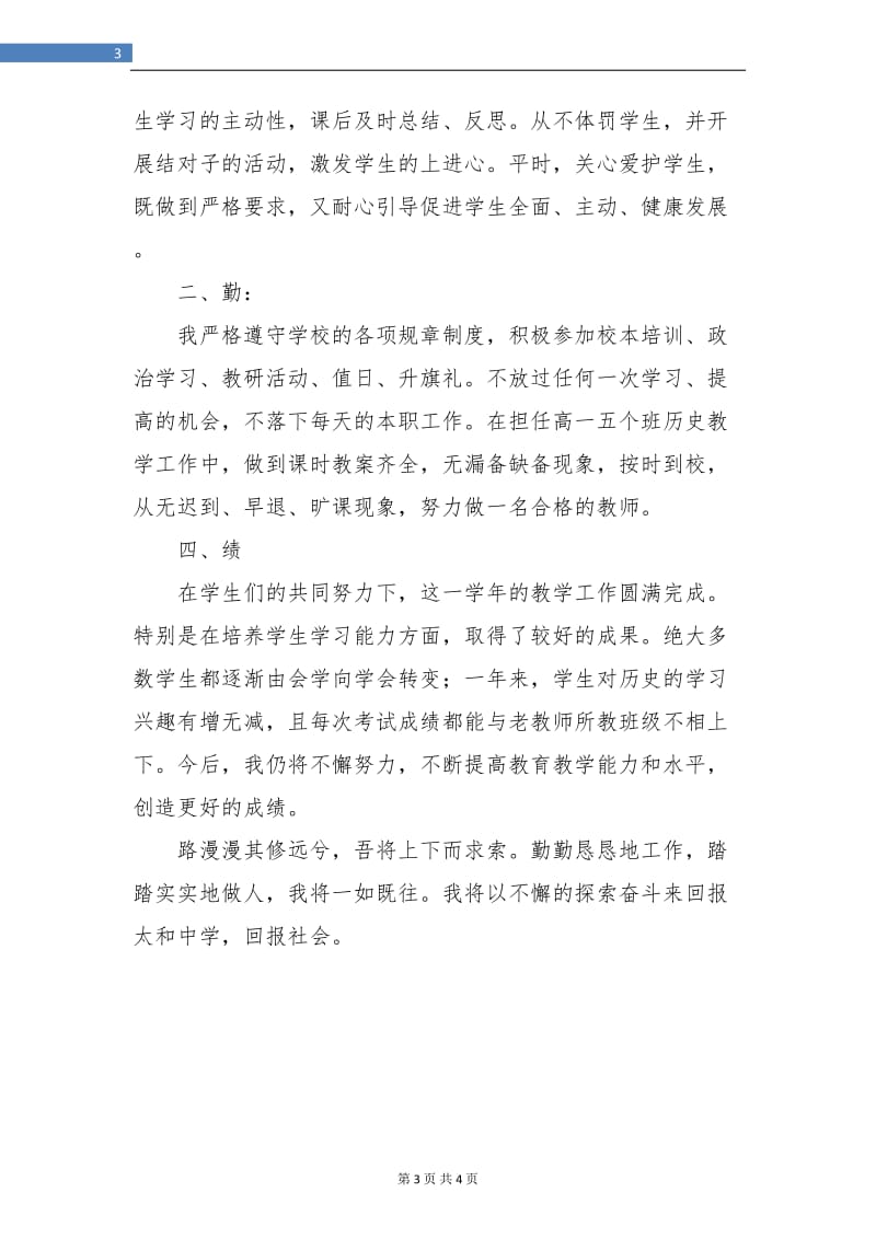 教师一年试用期工作总结.doc_第3页