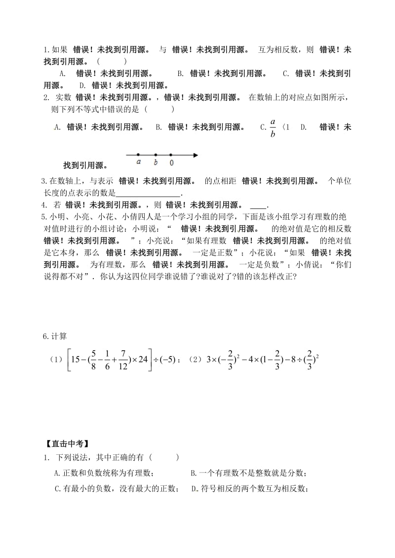 2019版中考数学专题复习 专题一 数与式（1）有理数学案.doc_第2页