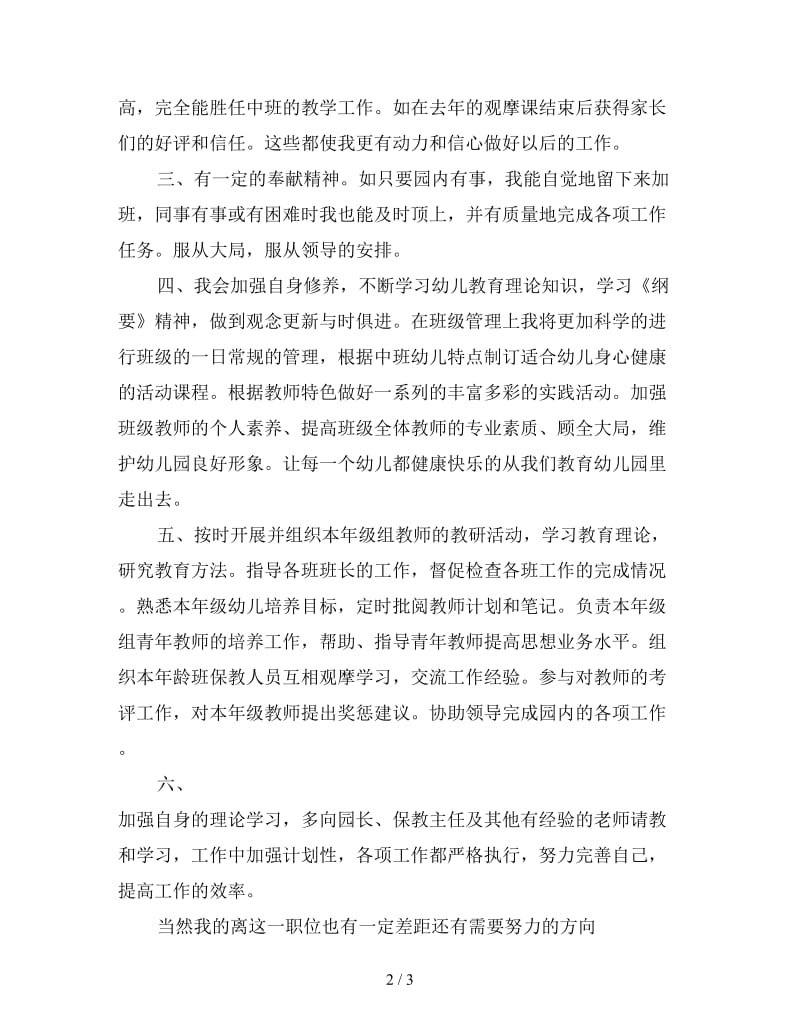 关于幼儿教师竞聘演讲稿3.doc_第2页