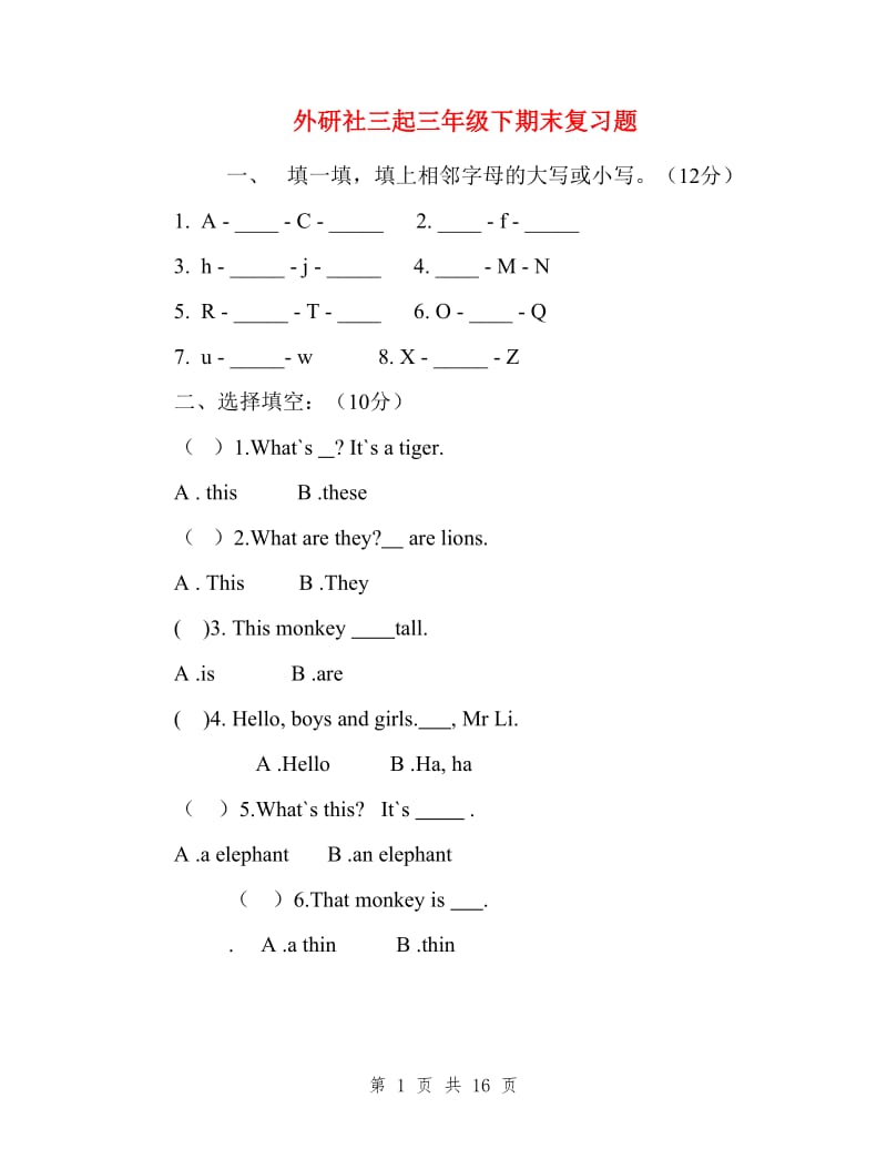 外研社三起三年级下期末复习题.doc_第1页