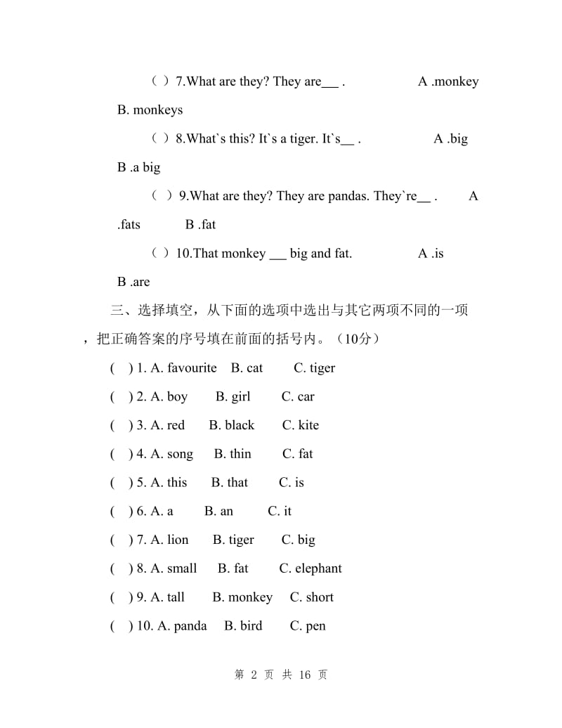 外研社三起三年级下期末复习题.doc_第2页