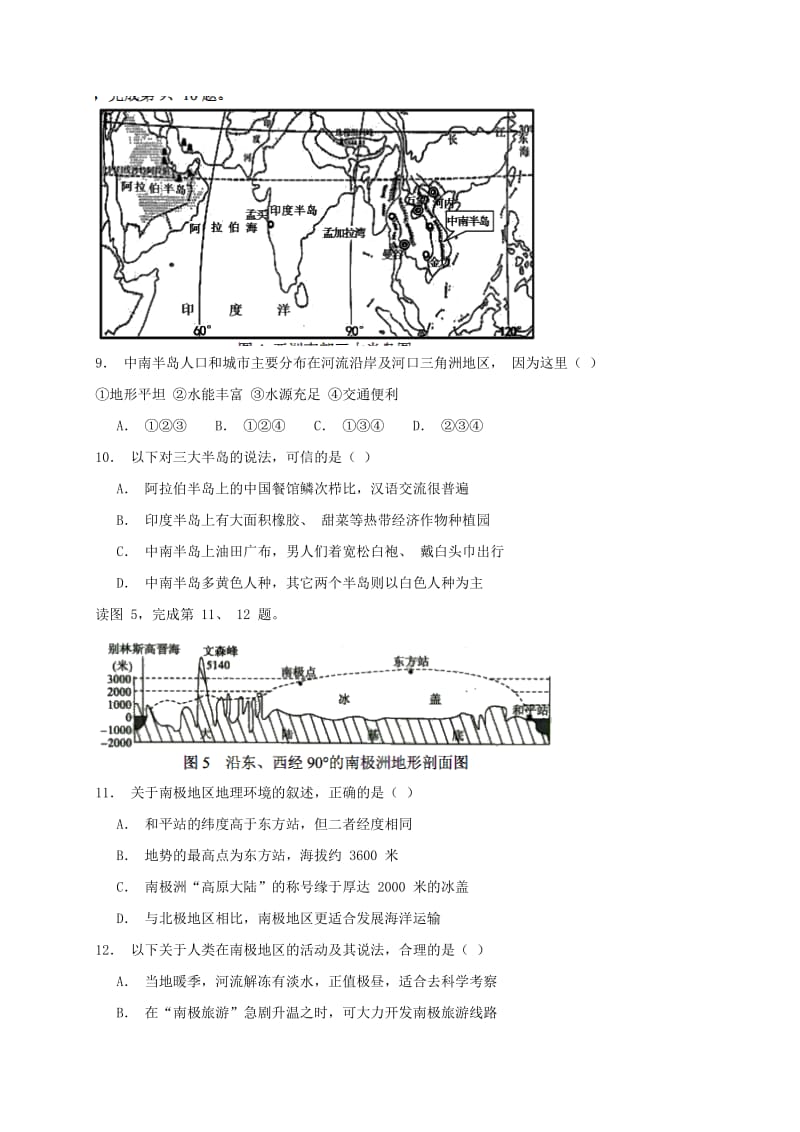 北京市丰台区九年级地理下学期第二次统一练习（二模）试题.doc_第3页