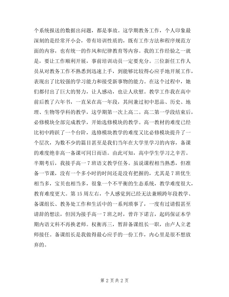 教务处工作的相关述职报告.doc_第2页