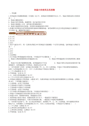 2019中考物理 知識點全突破系列 專題22 體溫計的使用及其度數.doc