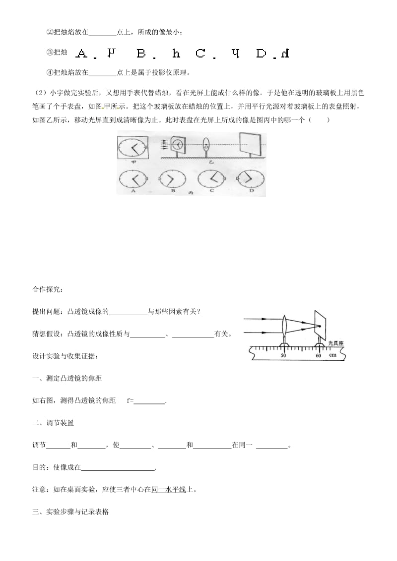 八年级物理上册 第五章 第3节 凸透镜成像的规律导学案 （新版）新人教版.doc_第2页