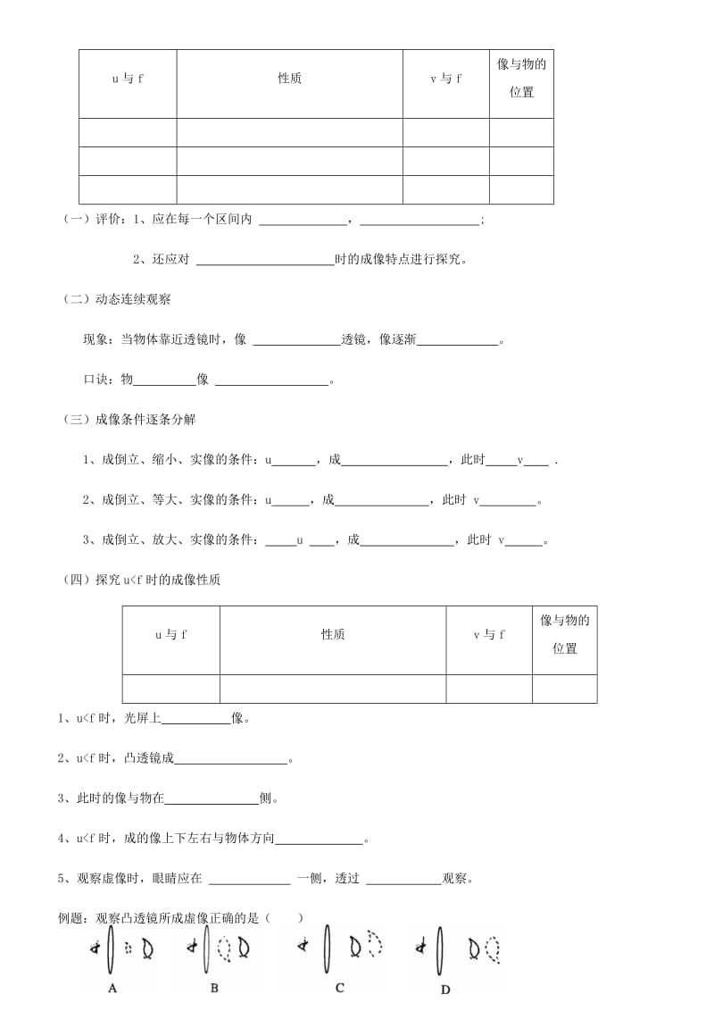 八年级物理上册 第五章 第3节 凸透镜成像的规律导学案 （新版）新人教版.doc_第3页