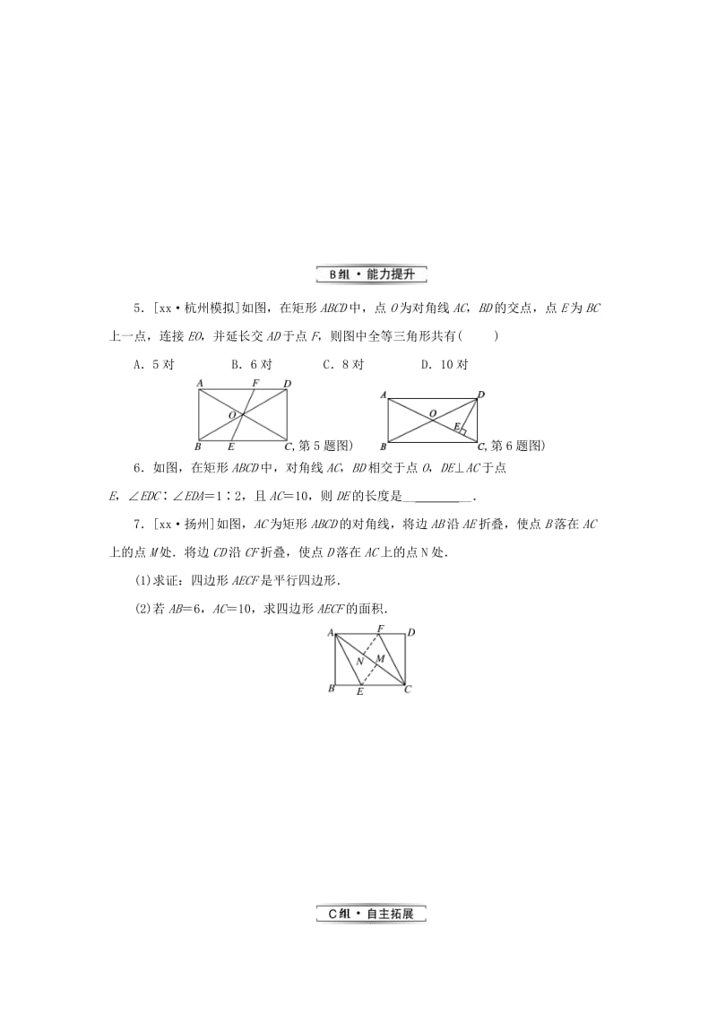 2019届九年级数学上册第一章特殊平行四边形2矩形的性质与判定第1课时矩形的性质练习新版北师大版.doc_第2页