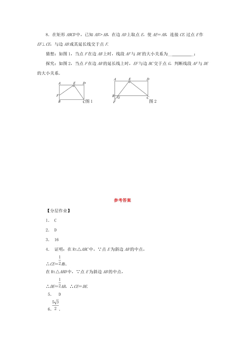 2019届九年级数学上册第一章特殊平行四边形2矩形的性质与判定第1课时矩形的性质练习新版北师大版.doc_第3页