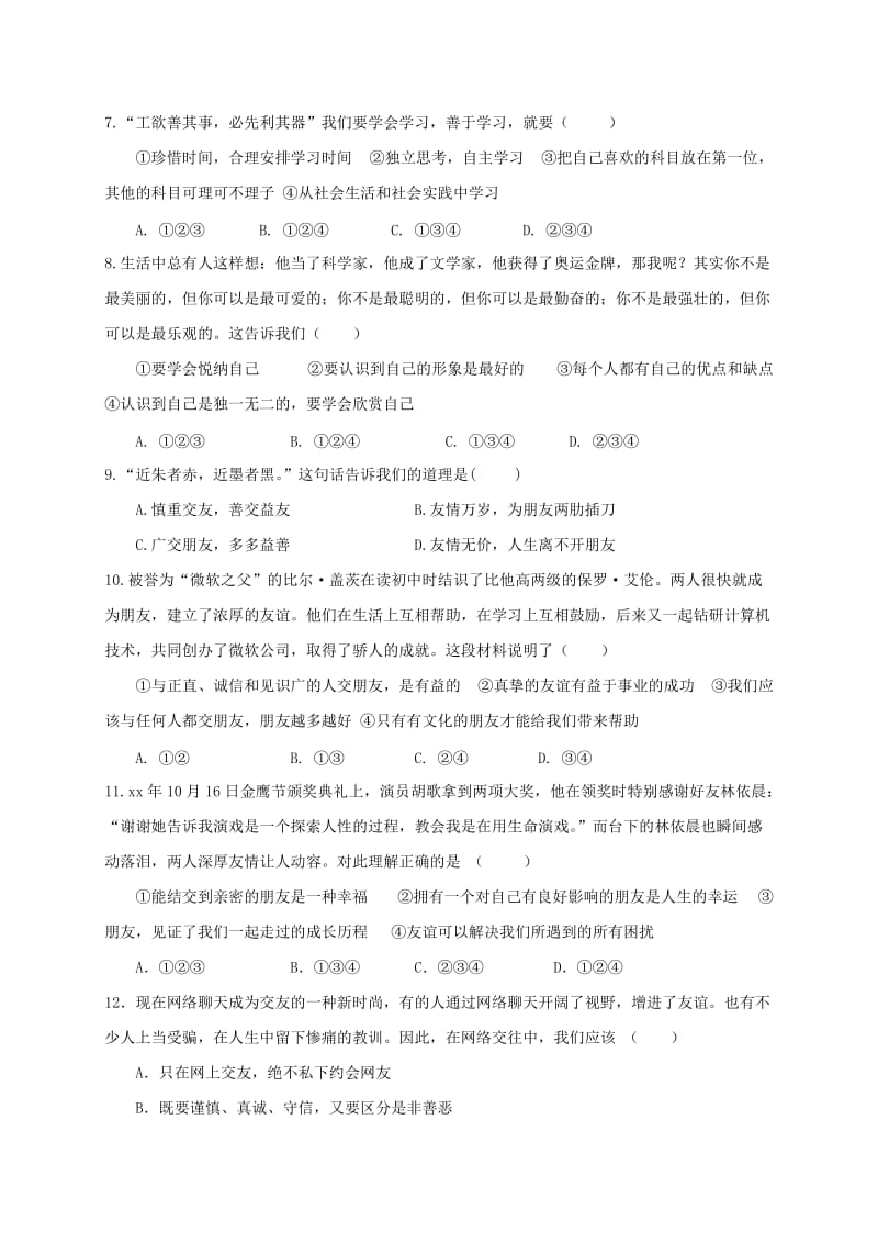 2019版七年级政治上学期期末考试试题 新人教版.doc_第2页