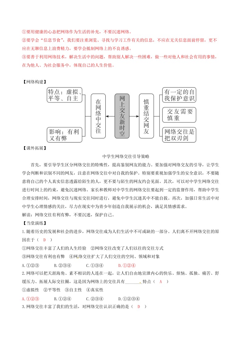 七年级道德与法治上册 第二单元 友谊的天空 第五课 交友的智慧 第2框 网上交友新时空学案 新人教版.doc_第3页