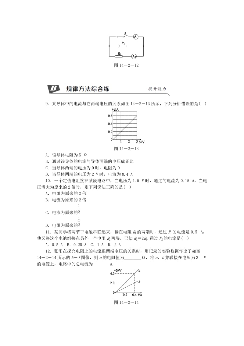九年级物理上册 14.2探究欧姆定律（第2课时 欧姆定律的简单计算）练习 （新版）粤教沪版.doc_第2页
