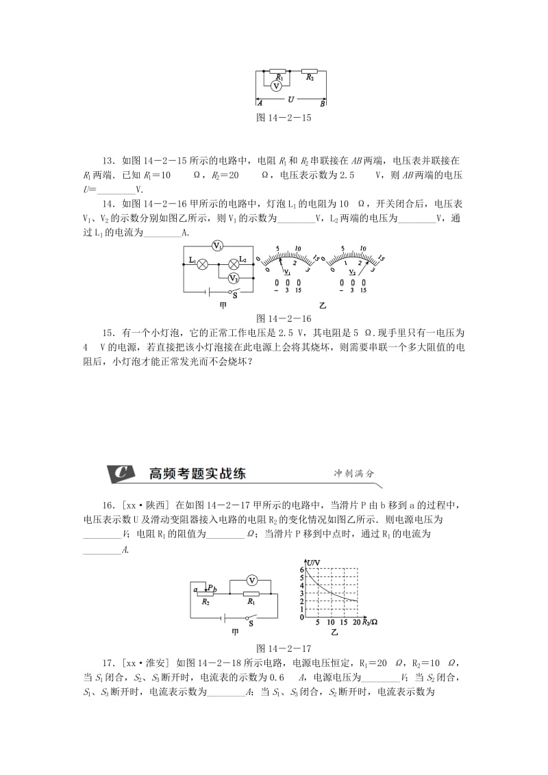 九年级物理上册 14.2探究欧姆定律（第2课时 欧姆定律的简单计算）练习 （新版）粤教沪版.doc_第3页