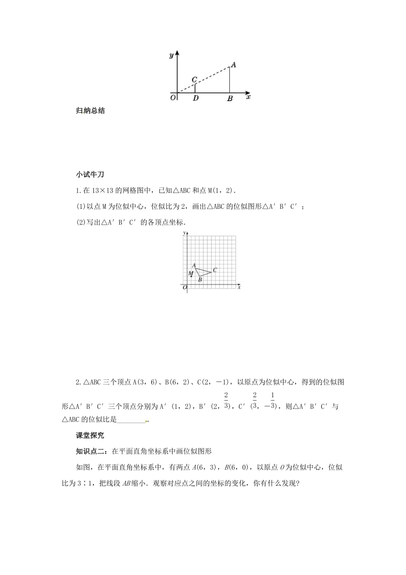 九年级数学下册 第二十七章 相似 27.3 位似 第2课时 平面直角坐标系中的位似导学案 新人教版.doc_第3页