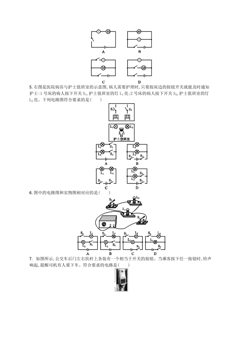 九年级物理全册15.3串联和并联课后习题 新人教版.doc_第2页