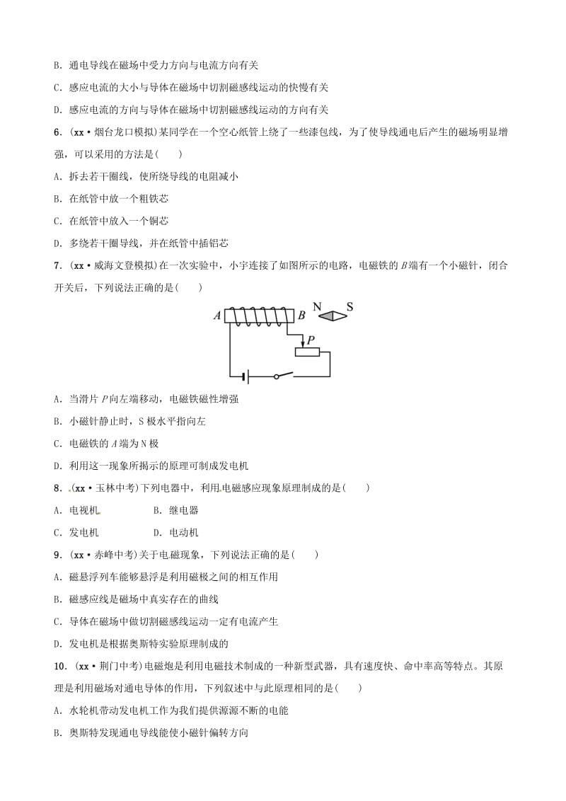 2019届中考物理 第十六、十七章 电磁现象 电磁波复习练习.doc_第2页