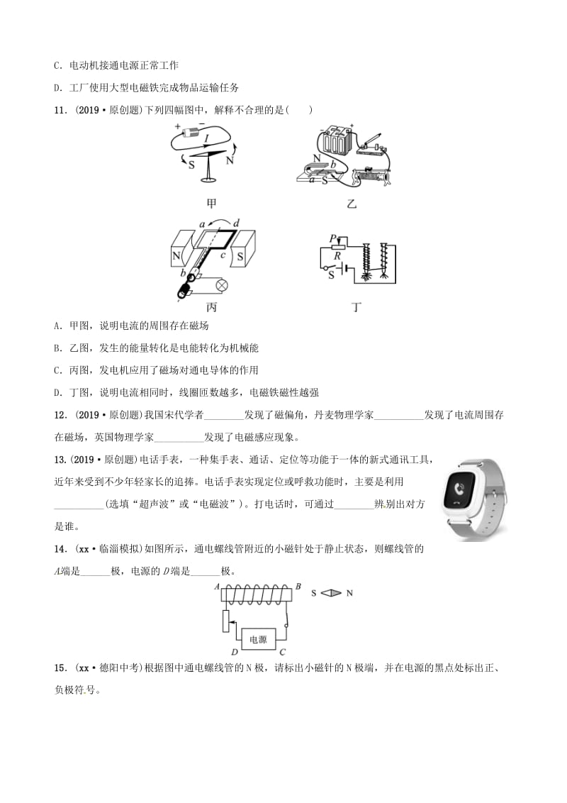 2019届中考物理 第十六、十七章 电磁现象 电磁波复习练习.doc_第3页