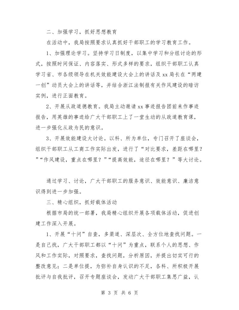 优秀心得体会范文：xx分局“两建一创”活动小结.doc_第3页