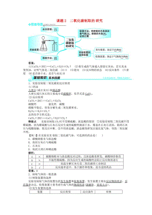 (秋季版)九年級(jí)化學(xué)上冊 第六單元 碳和碳的化合物 課題2 二氧化碳制取的研究習(xí)題 （新版）新人教版.doc