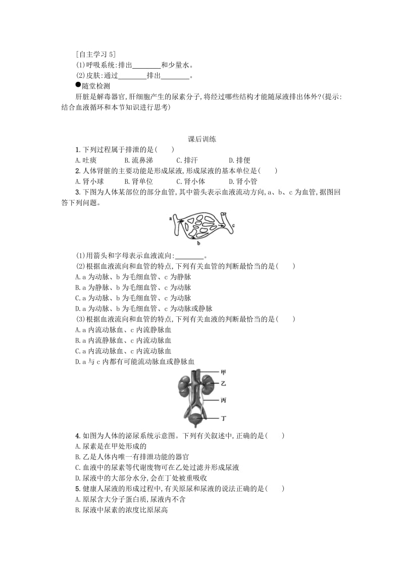 七年级生物下册 第四单元 第五章 人体内废物的排出学案设计一 （新版）新人教版.doc_第3页