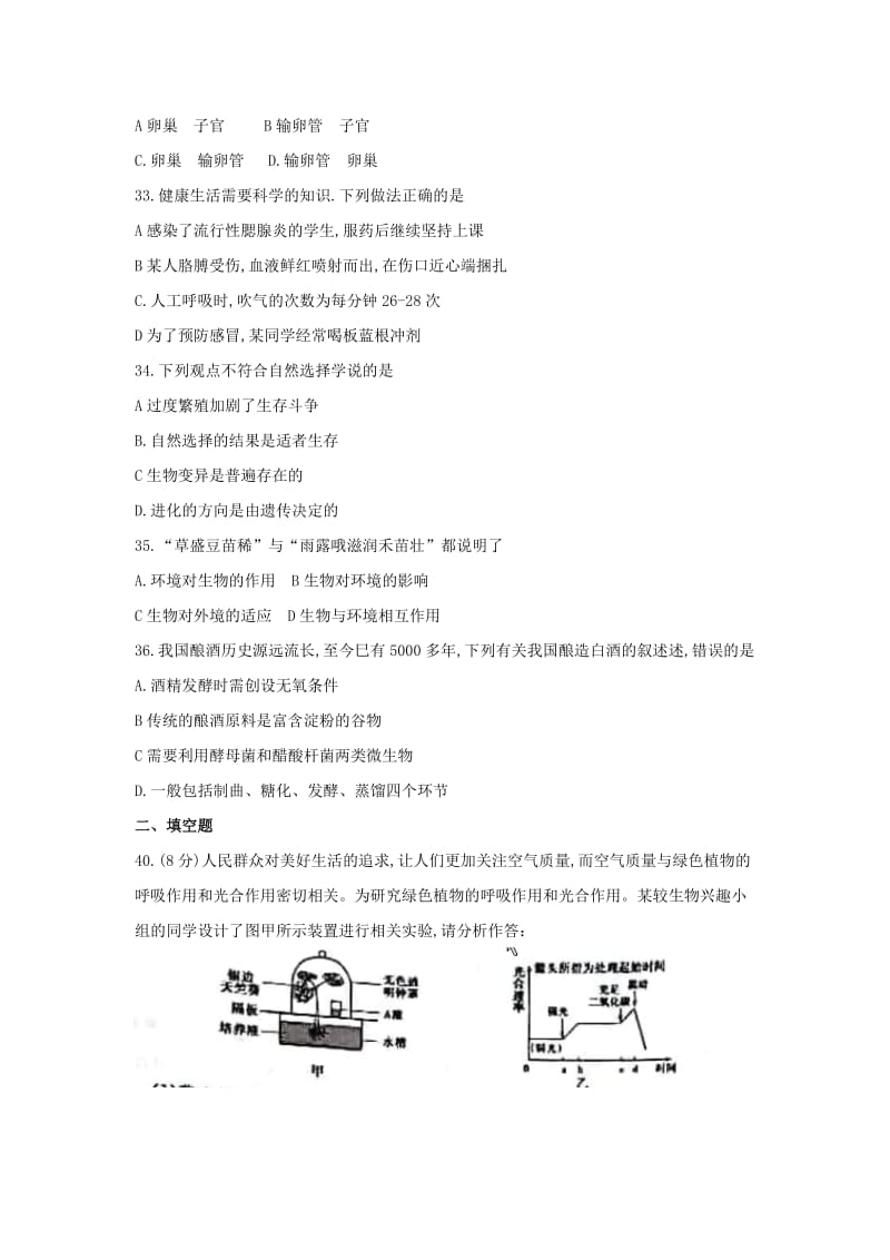 山东省枣庄市中考生物真题试题.doc_第3页