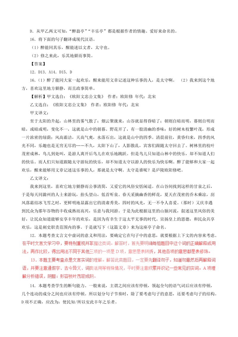 中考语文试题分项版解析汇编第03期专题11文言文阅读课内含解析.doc_第2页