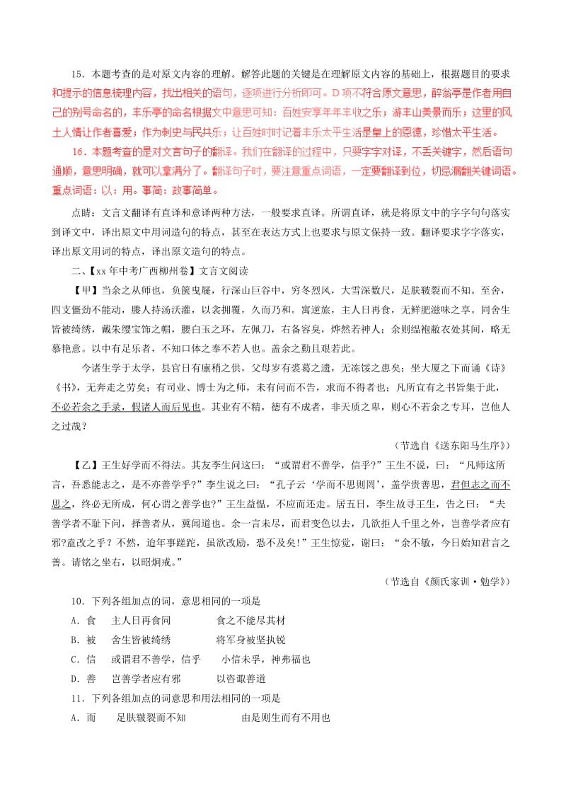 中考语文试题分项版解析汇编第03期专题11文言文阅读课内含解析.doc_第3页