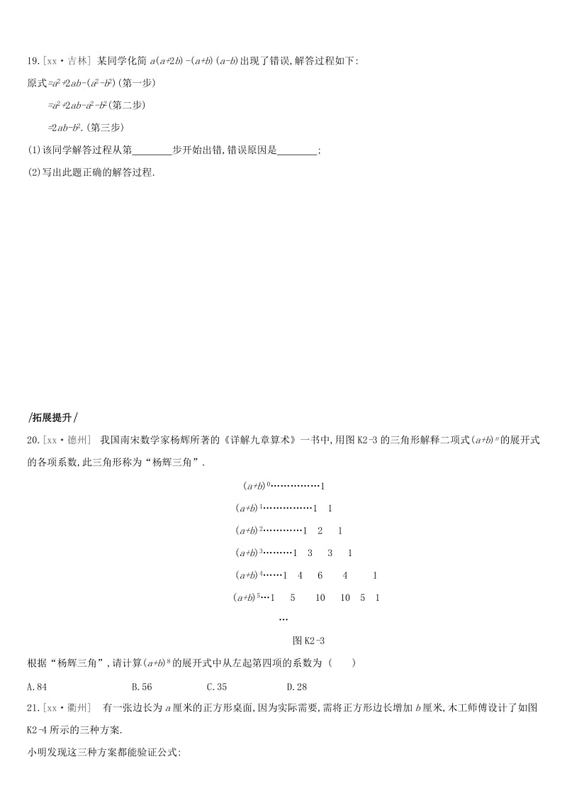 2019年中考数学专题复习 第一单元 数与式 课时训练（二）整式及因式分解练习.doc_第3页