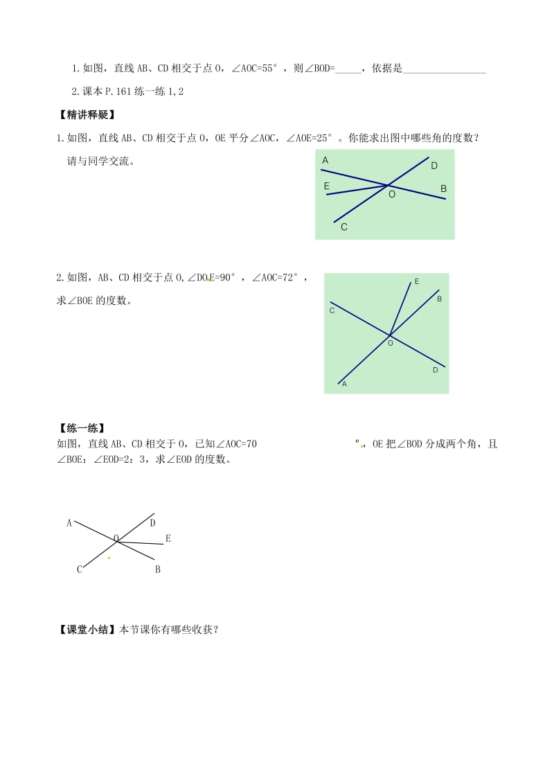 2019版七年级数学上册 6.3 余角 补角 对顶角（2）学案（新版）苏科版.doc_第2页