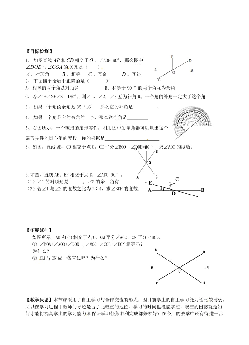 2019版七年级数学上册 6.3 余角 补角 对顶角（2）学案（新版）苏科版.doc_第3页