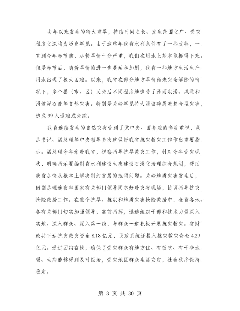 总结上半年我省经济运行的基本情况.doc_第3页