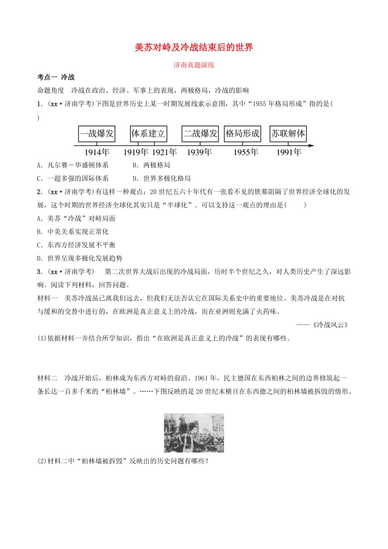 中考历史总复习 九下 第二十四单元 冷战、美苏对峙及冷战结束后的世界真题演练 新人教版.doc_第1页