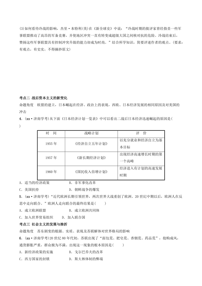 中考历史总复习 九下 第二十四单元 冷战、美苏对峙及冷战结束后的世界真题演练 新人教版.doc_第2页