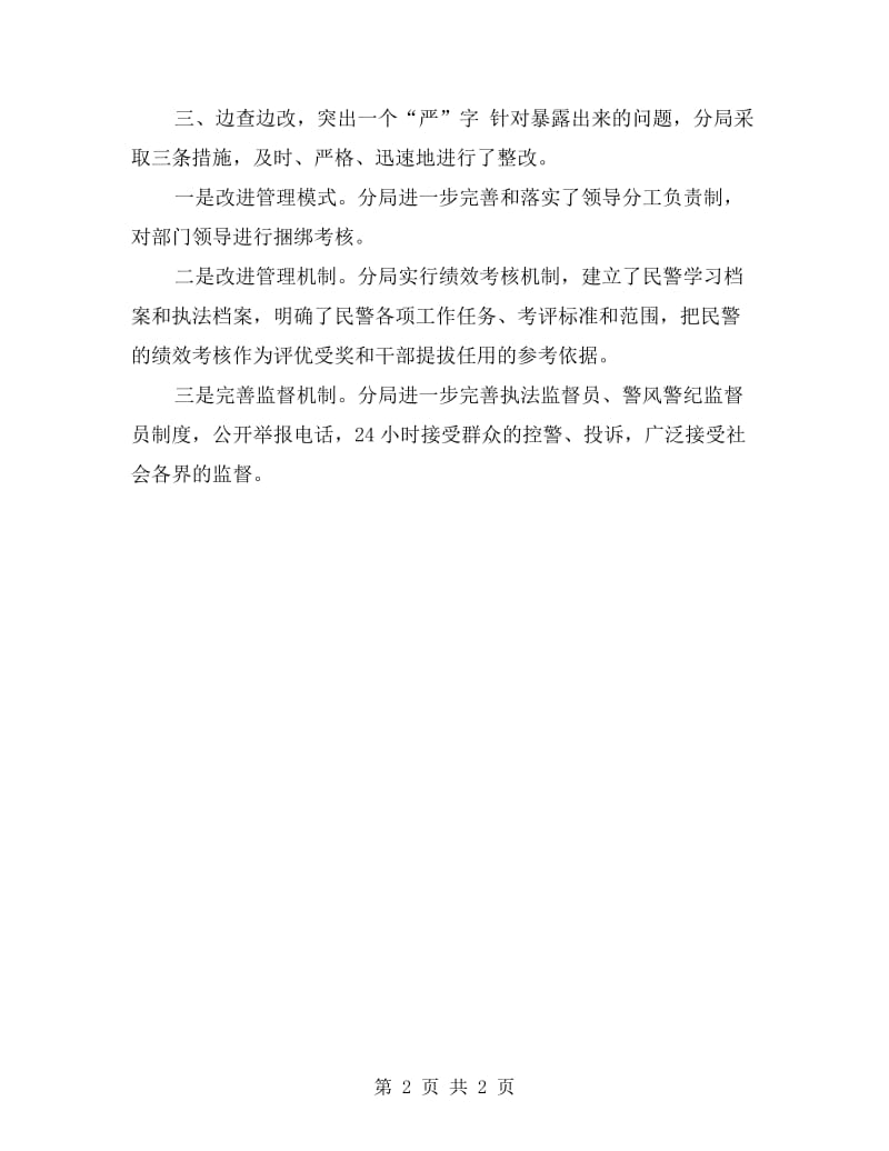 交警协警自我剖析材料.doc_第2页