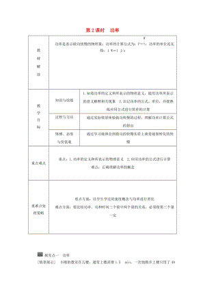 九年級科學上冊 第3章 能量的轉(zhuǎn)化與守恒 第3節(jié) 能量轉(zhuǎn)化的量度 第2課時 功率導學案浙教版.doc