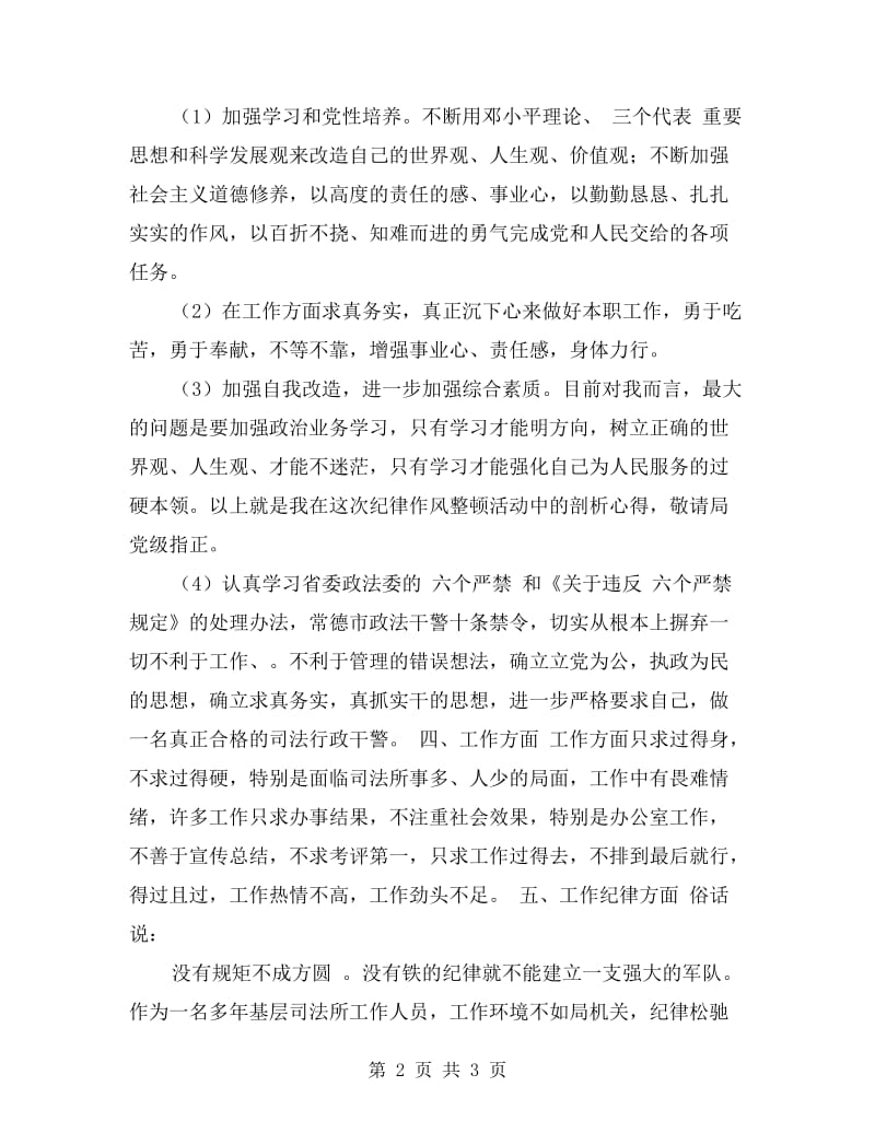 整治“吃拿卡要”个人剖析材料.doc_第2页